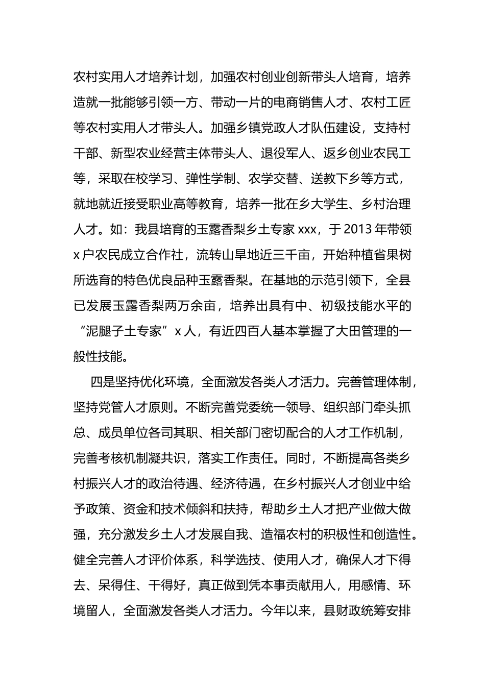县委组织部关于激发乡村振兴人才活力的调研报告_第3页