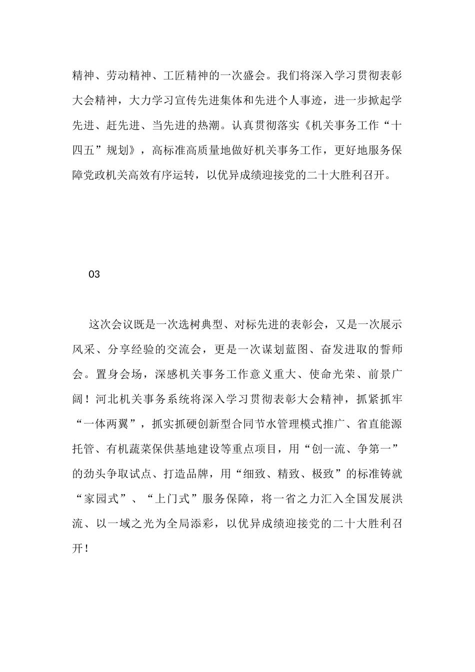机关事务管理部门负责人在先进集体和先进个人表彰大会上的发言汇编（32篇）_第2页