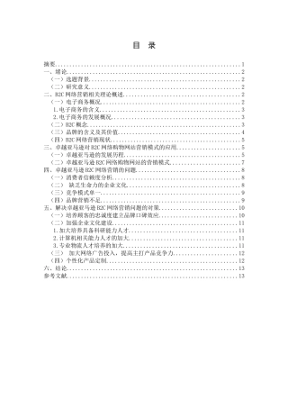 以卓越亚马逊为例对BC网络购物网站营销模式探究分析