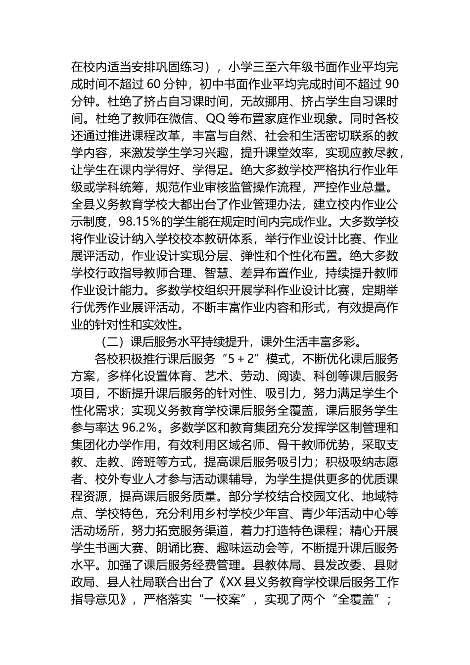 XX县2022年“双减”工作情况专项督导报告_第2页