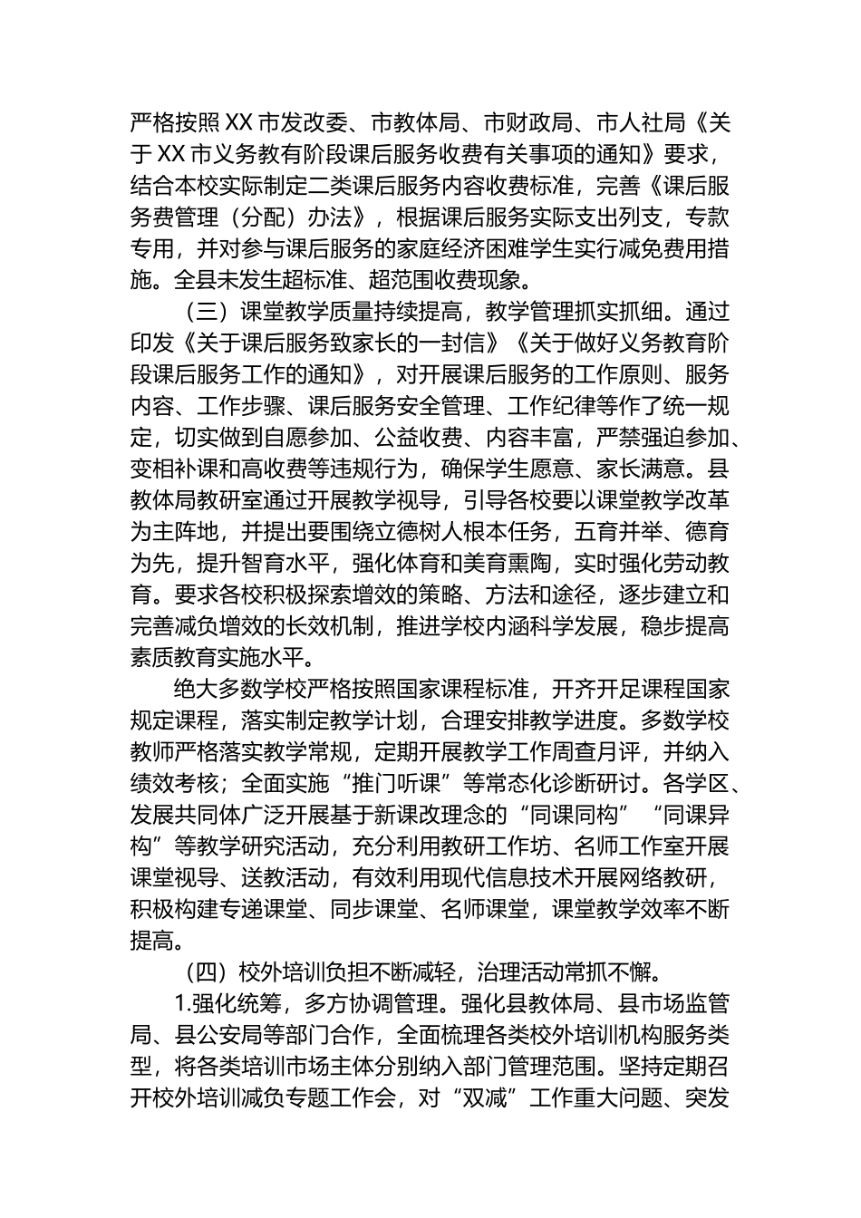 XX县2022年“双减”工作情况专项督导报告_第3页