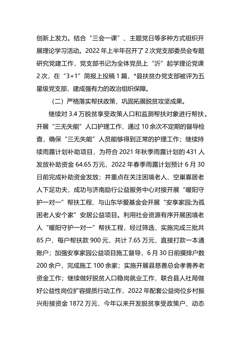 县乡村振兴服务中心2022年上半年工作总结和下半年工作计划_第2页