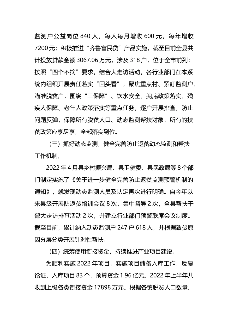 县乡村振兴服务中心2022年上半年工作总结和下半年工作计划_第3页