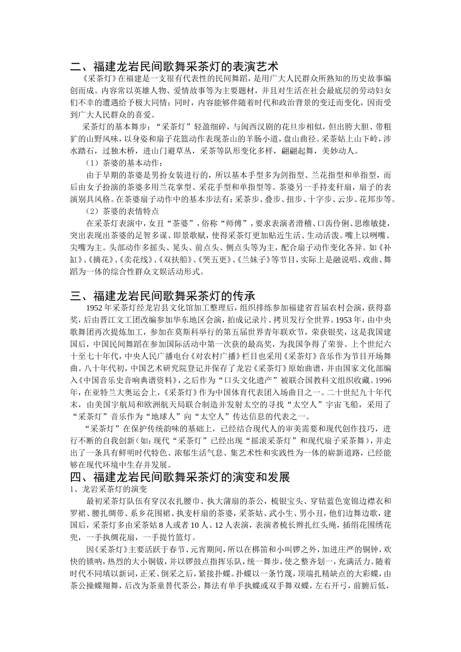 浅谈福建龙岩民间歌舞采茶灯的传承与发展_第2页