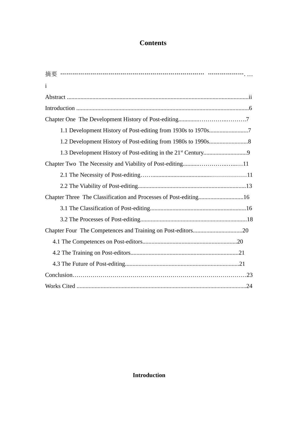 译后编辑分析研究英语论文论文_第3页