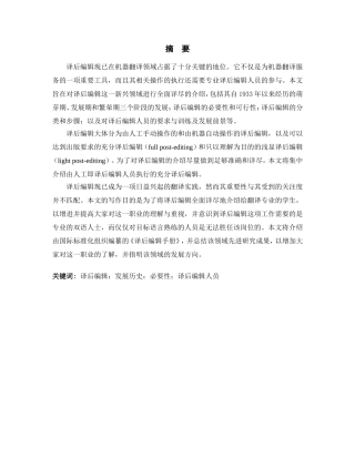 译后编辑分析研究英语论文论文