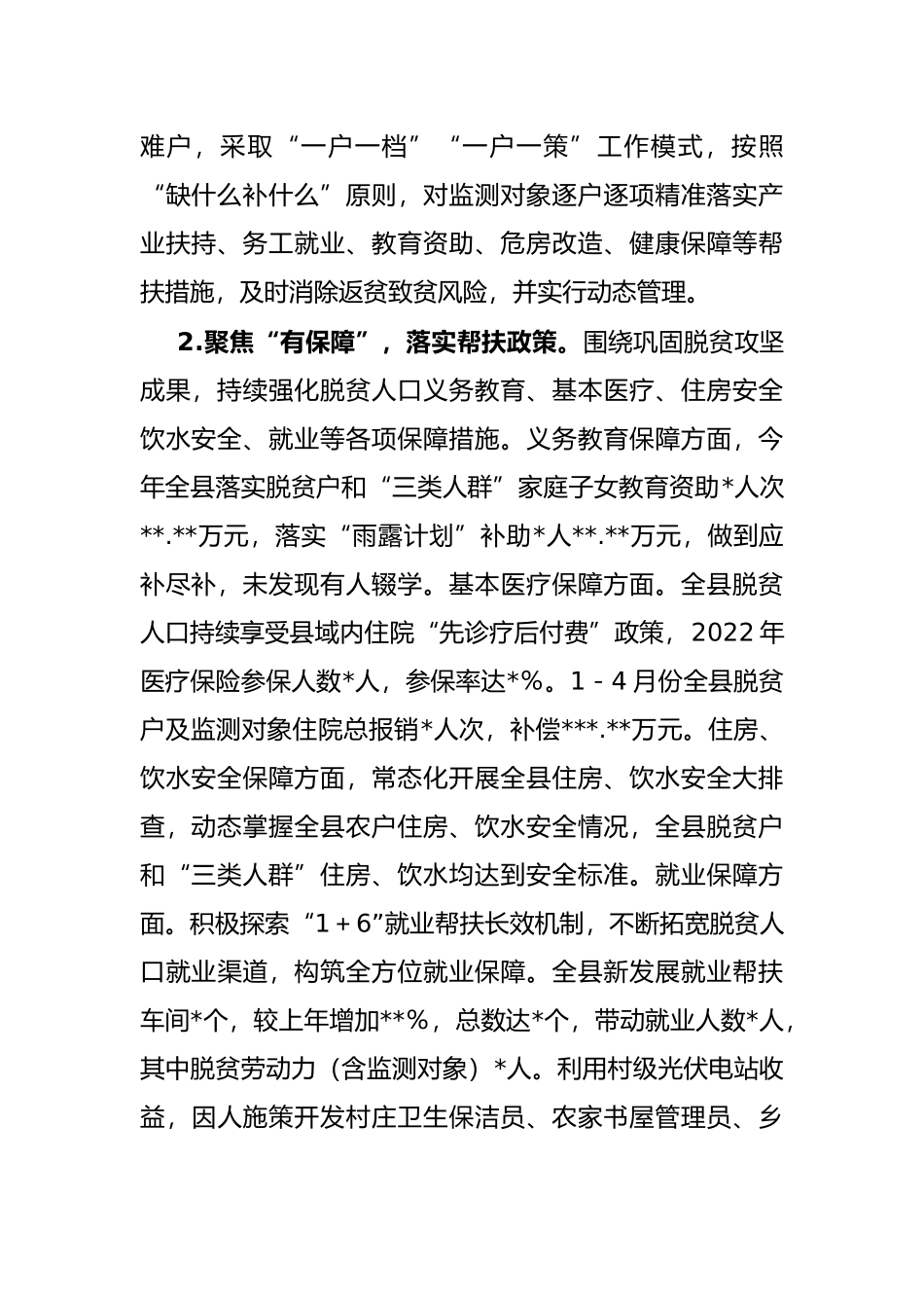 县乡村振兴局2022年上半年巩固拓展脱贫攻坚成果同乡村振兴有效衔接工作总结_第2页