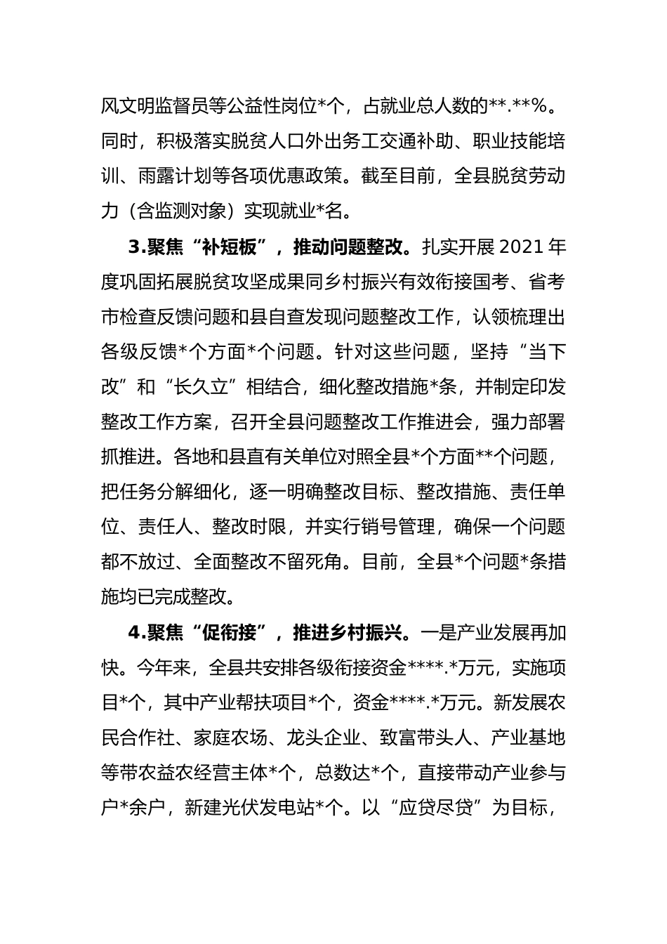 县乡村振兴局2022年上半年巩固拓展脱贫攻坚成果同乡村振兴有效衔接工作总结_第3页