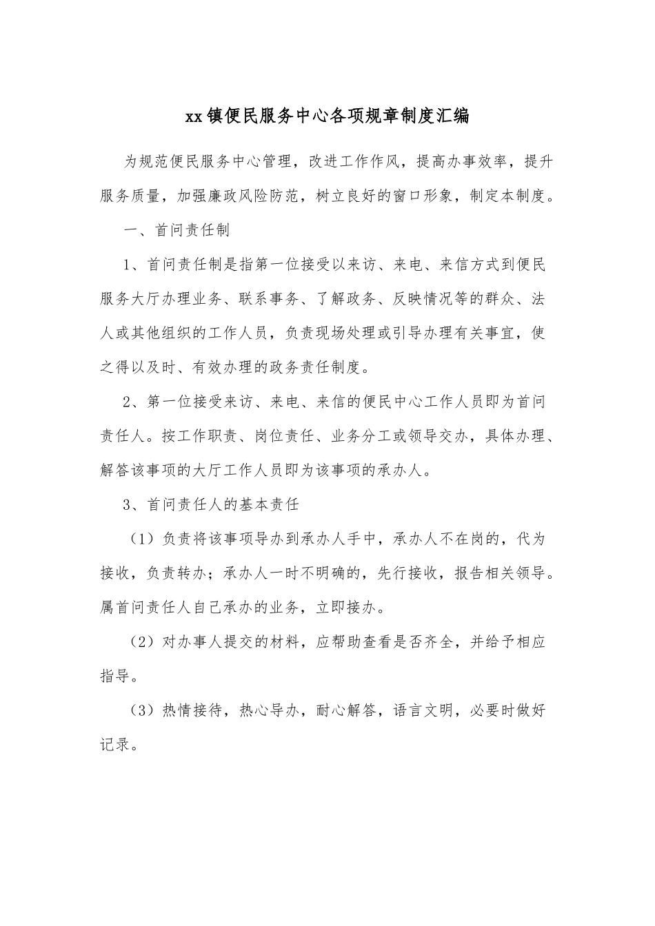 xx镇便民服务中心各项规章制度汇编_第1页