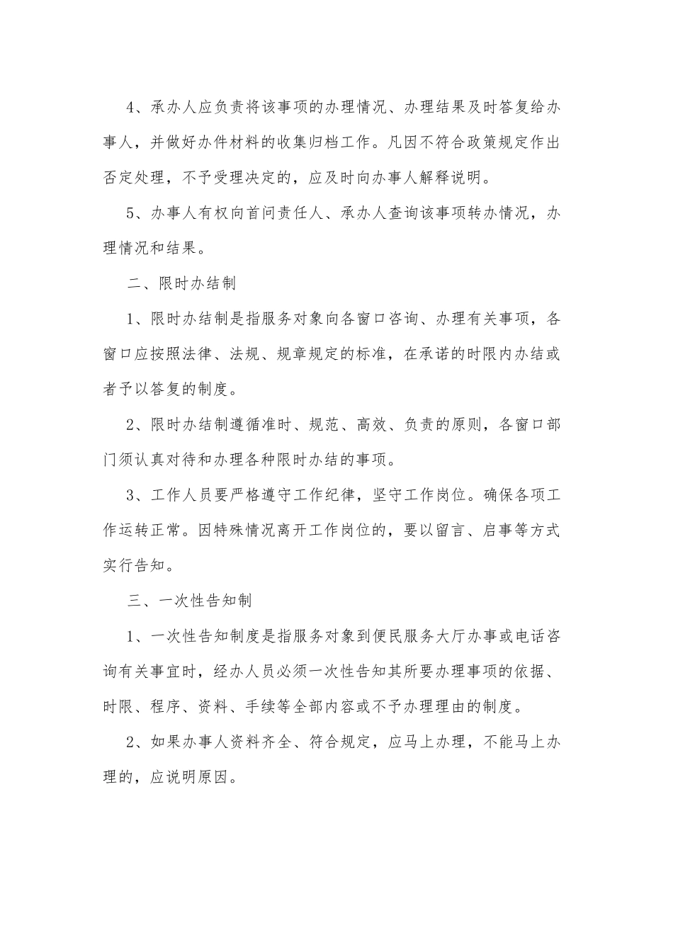 xx镇便民服务中心各项规章制度汇编_第2页