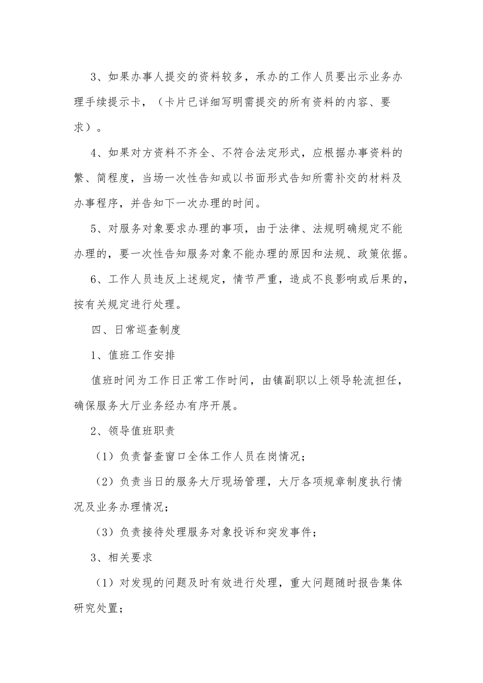 xx镇便民服务中心各项规章制度汇编_第3页