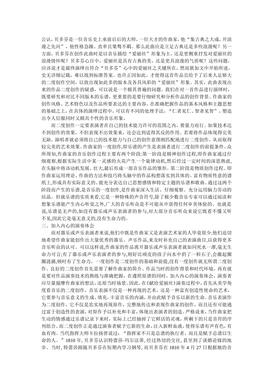 音乐二度创作的多元化表现--以《献给爱丽丝》为例_第2页