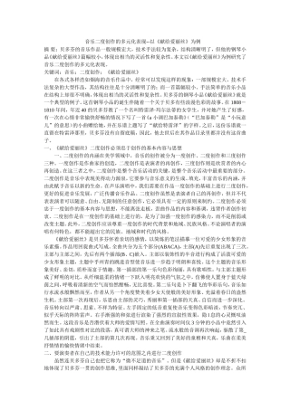 音乐二度创作的多元化表现--以《献给爱丽丝》为例