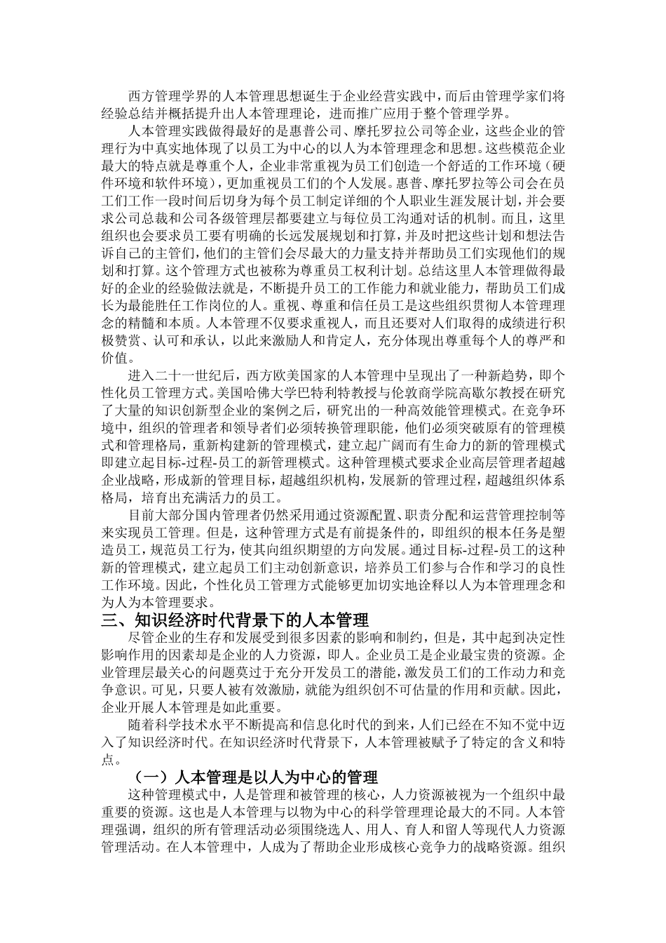 浅谈管理中的“人本”问题_第2页