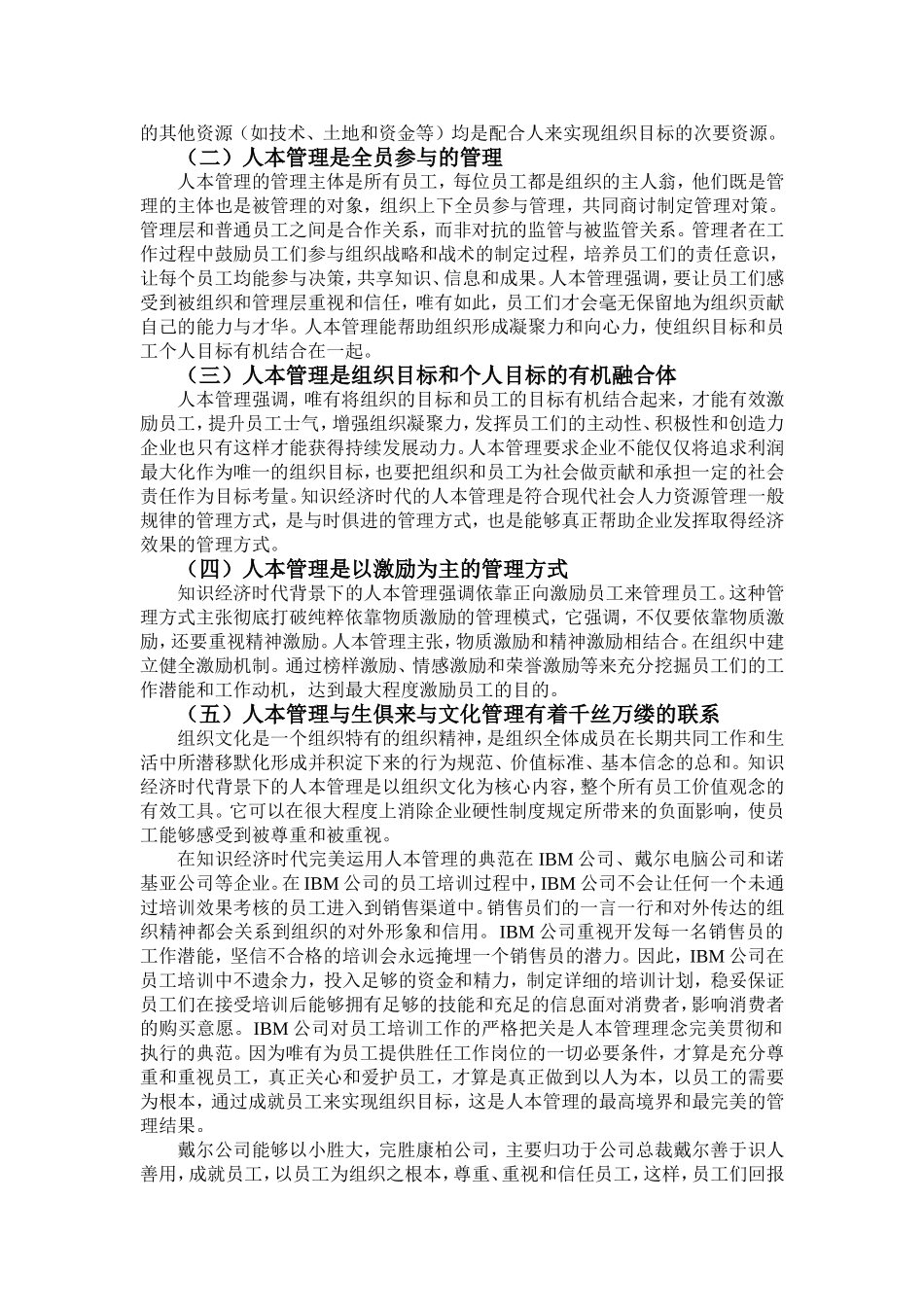 浅谈管理中的“人本”问题_第3页