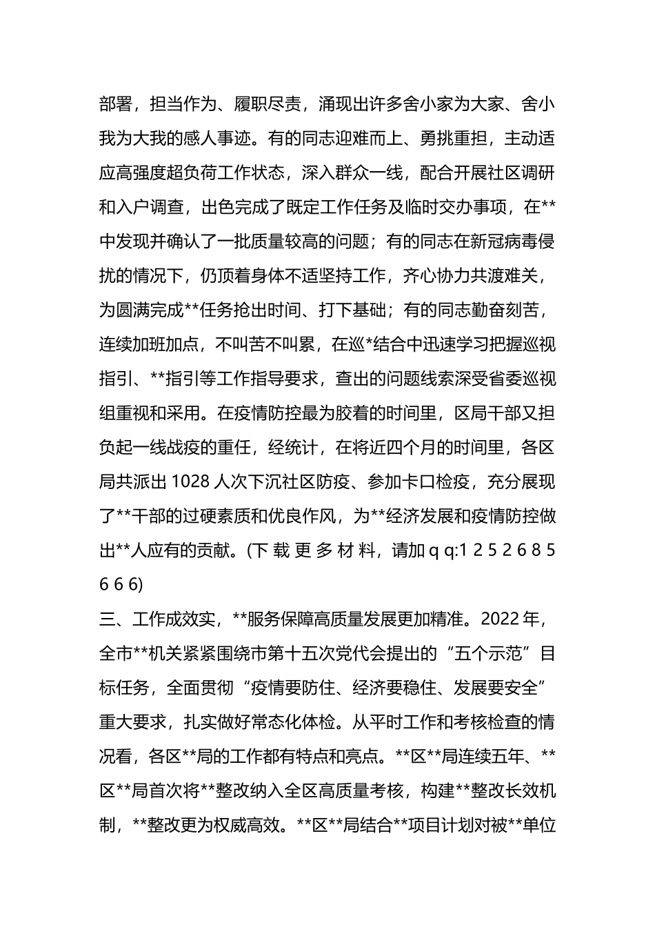 x市局主要领导在区局主要负责人述职会议上的讲话提纲_第3页
