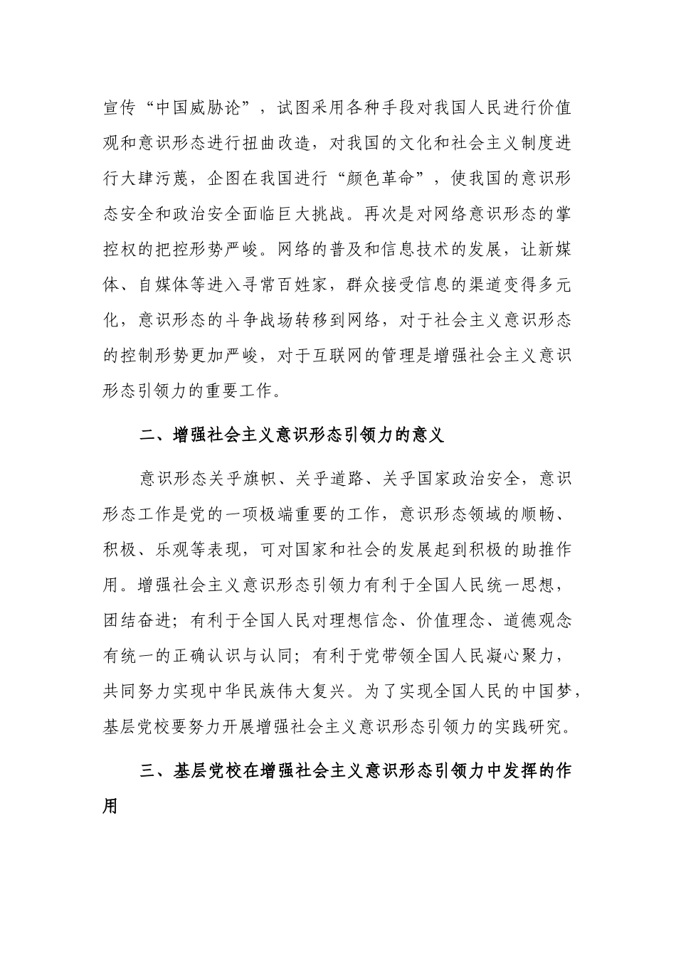 基层党校增强社会主义ysxt引领力的实践研究_第2页