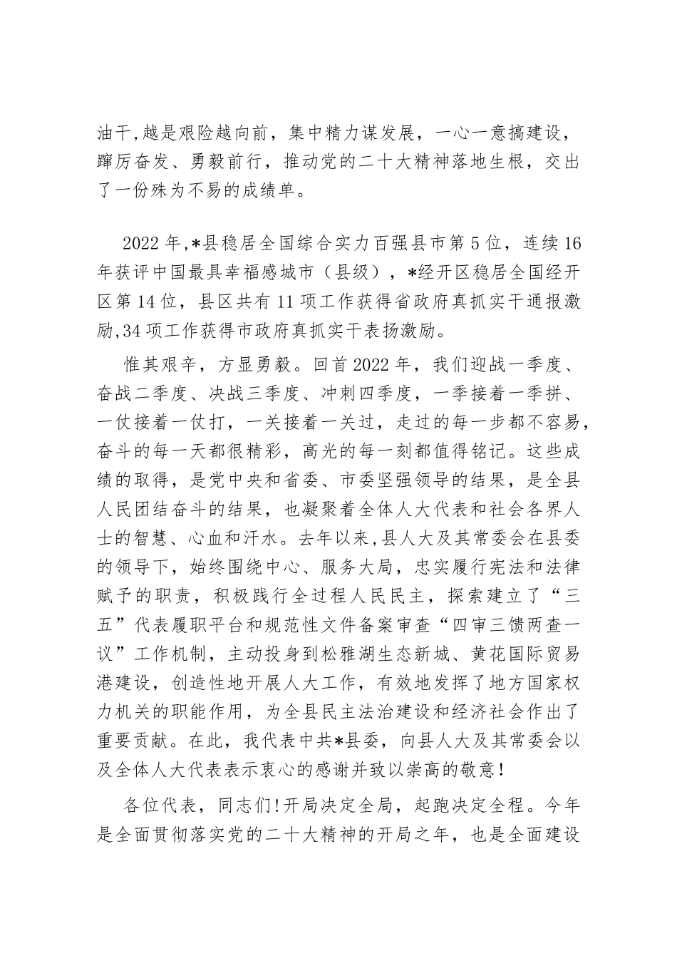 爱拼才会赢 敢拼才能赢——在县十八届人大三次会议闭幕会上的讲话_第2页