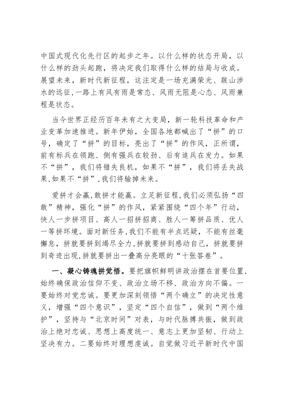 爱拼才会赢 敢拼才能赢——在县十八届人大三次会议闭幕会上的讲话_第3页