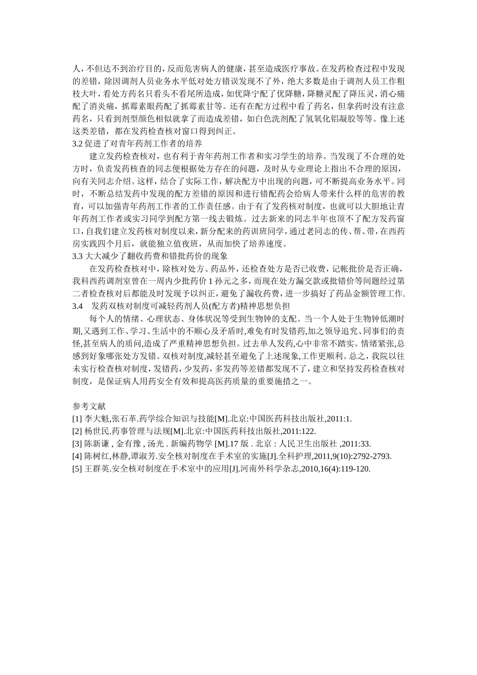 浅谈核对制度在药学工作中的重要性_第2页