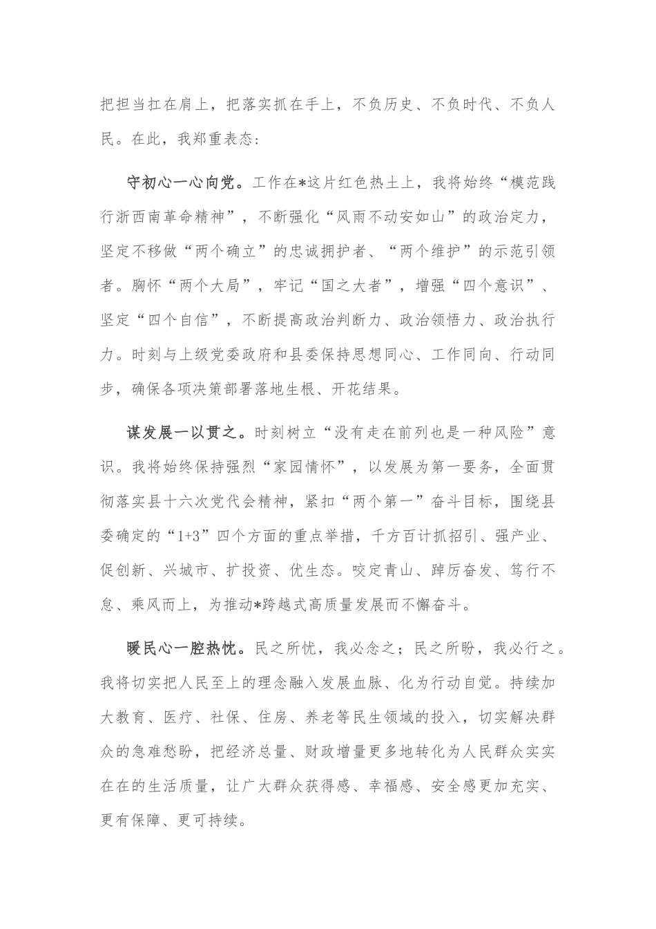县长在当选后的即兴表态发言_第2页