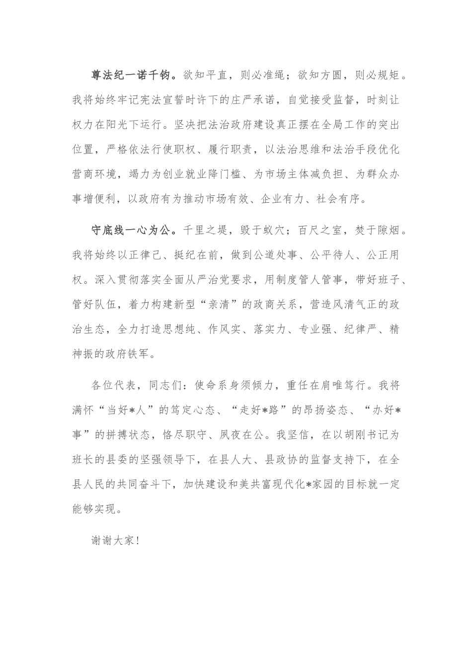 县长在当选后的即兴表态发言_第3页