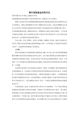 银行保险基金的资本化外文翻译