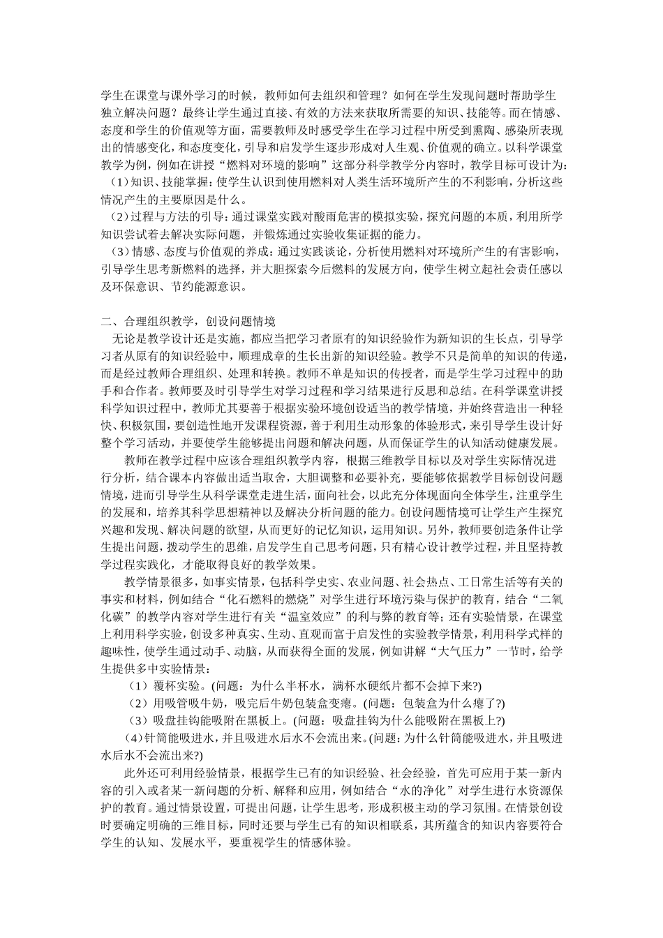 浅谈科学教学中三维目标的设计与实施_第2页