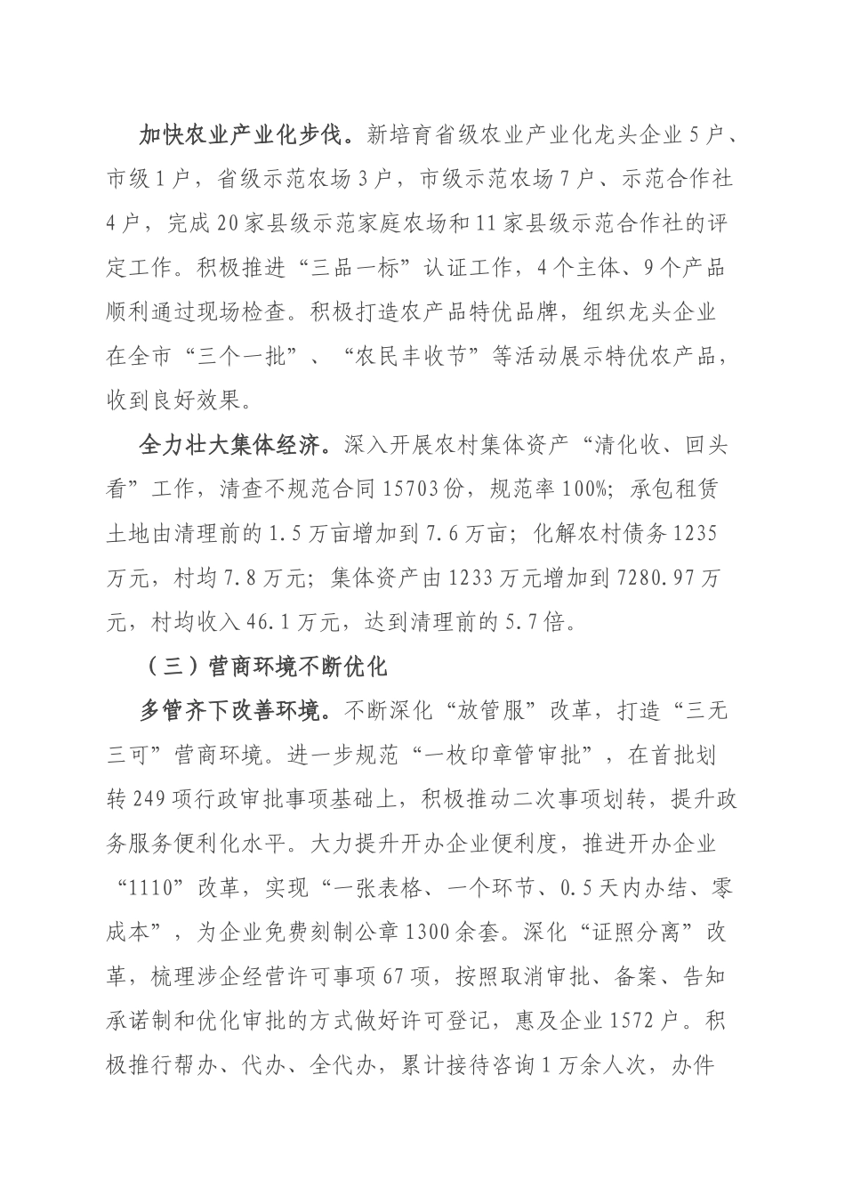 县政府2022年工作总结_第3页