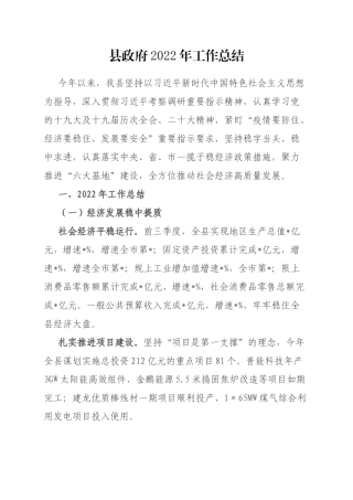 县政府2022年工作总结