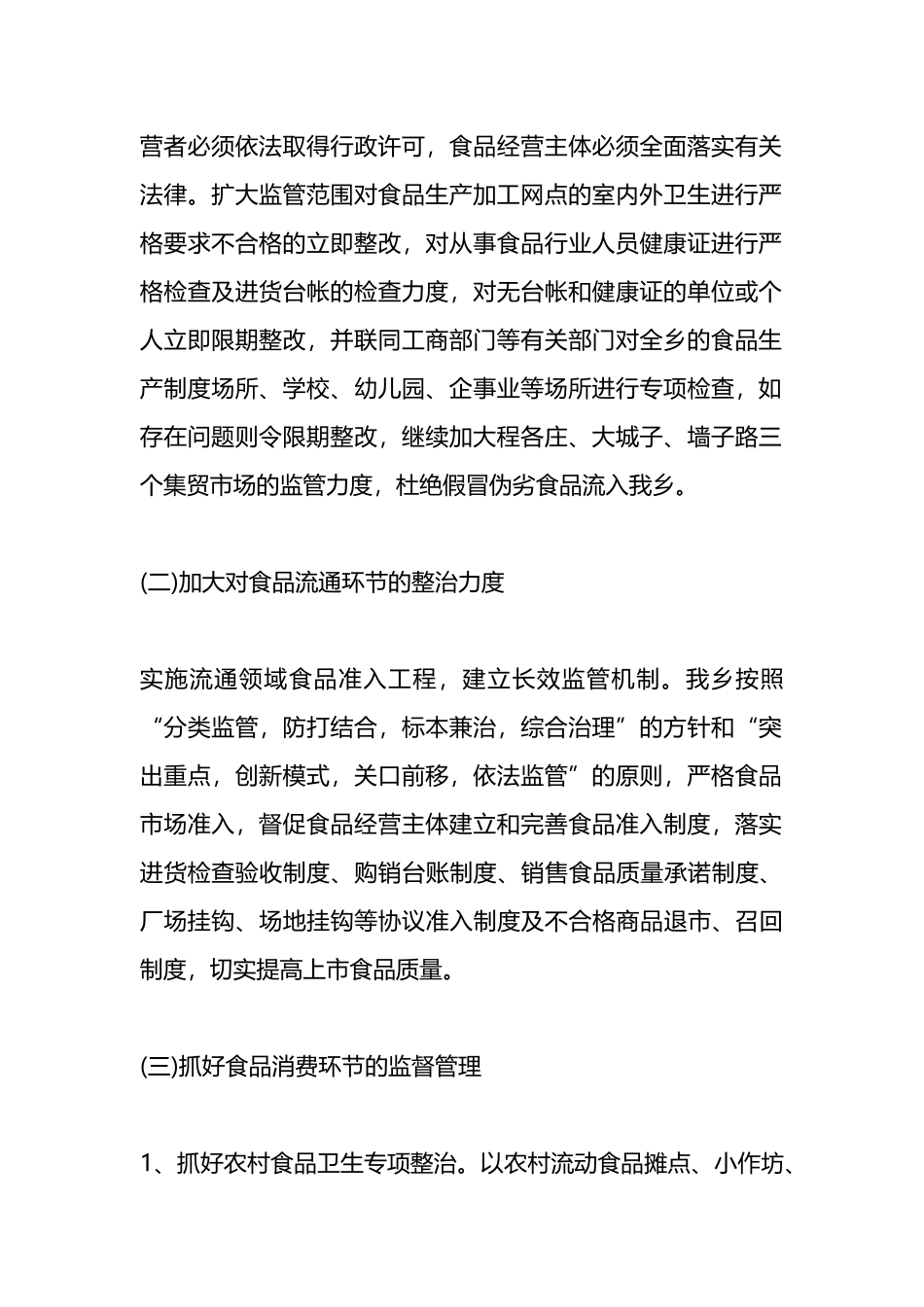 安全生产专项整治行动工作总结_第2页