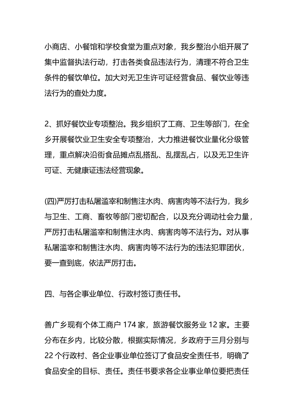 安全生产专项整治行动工作总结_第3页