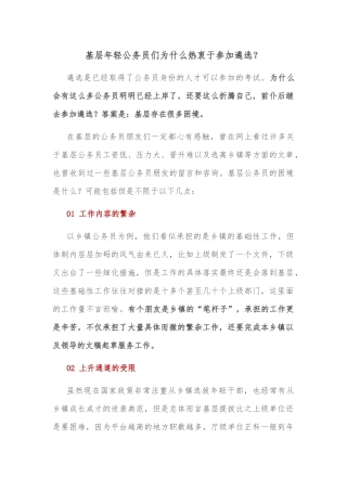 基层年轻公务员们为什么热衷于参加遴选