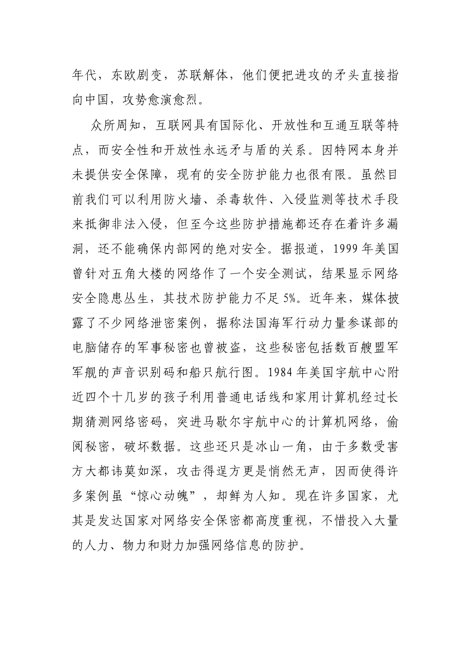 部队网络安全保密教育授课材料_第2页