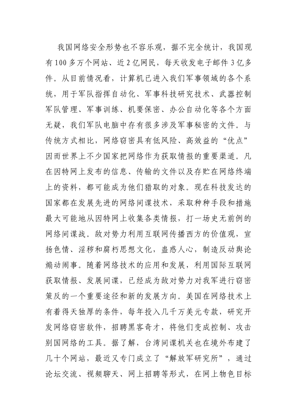 部队网络安全保密教育授课材料_第3页