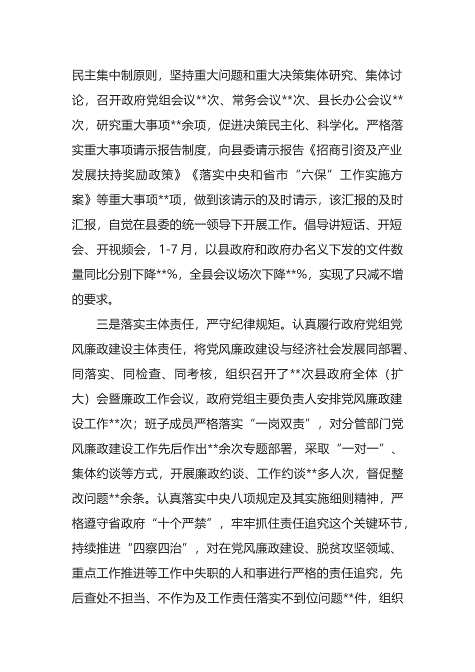 县政府关于贯彻落实重点党内法规情况汇报_第2页
