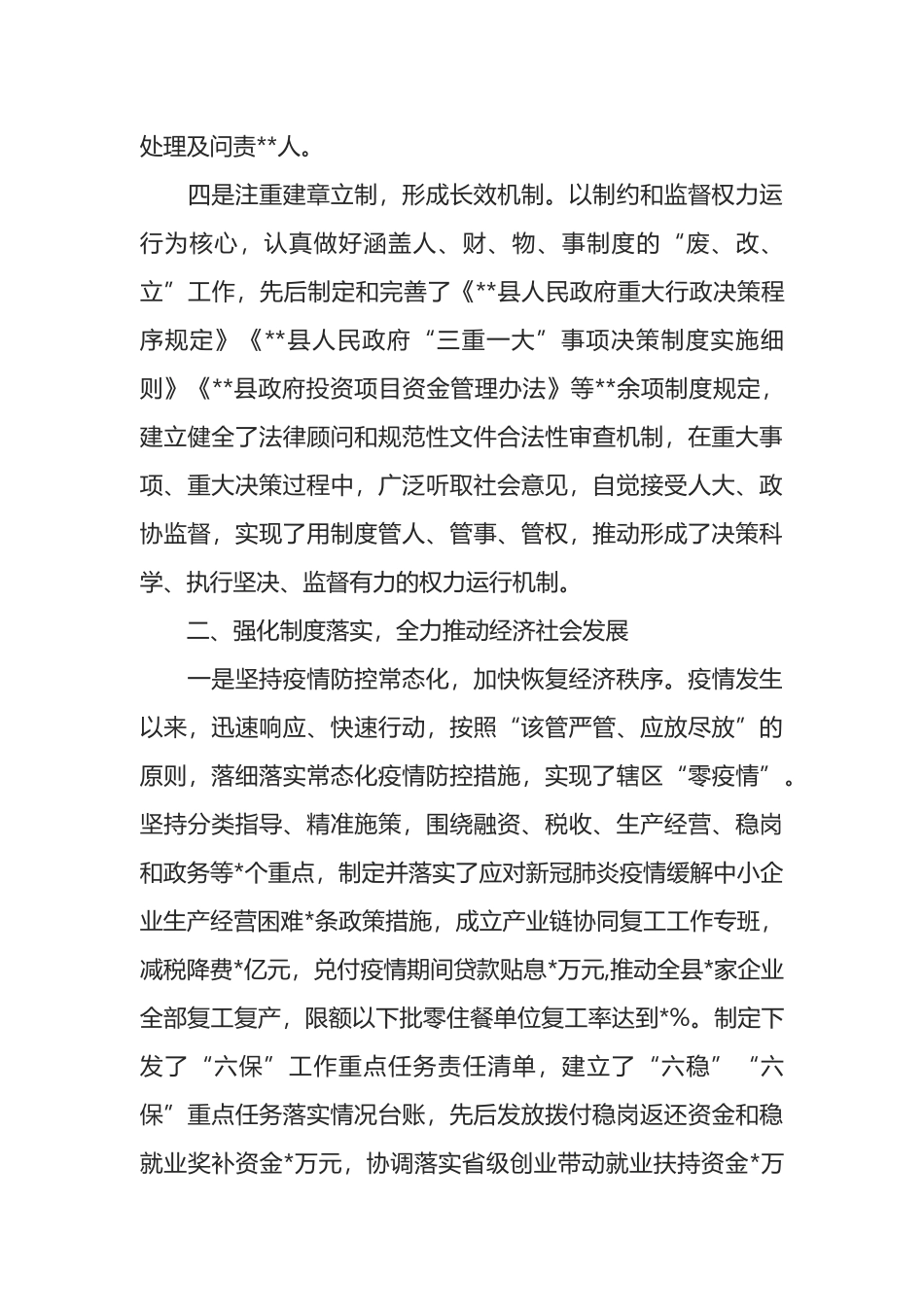 县政府关于贯彻落实重点党内法规情况汇报_第3页