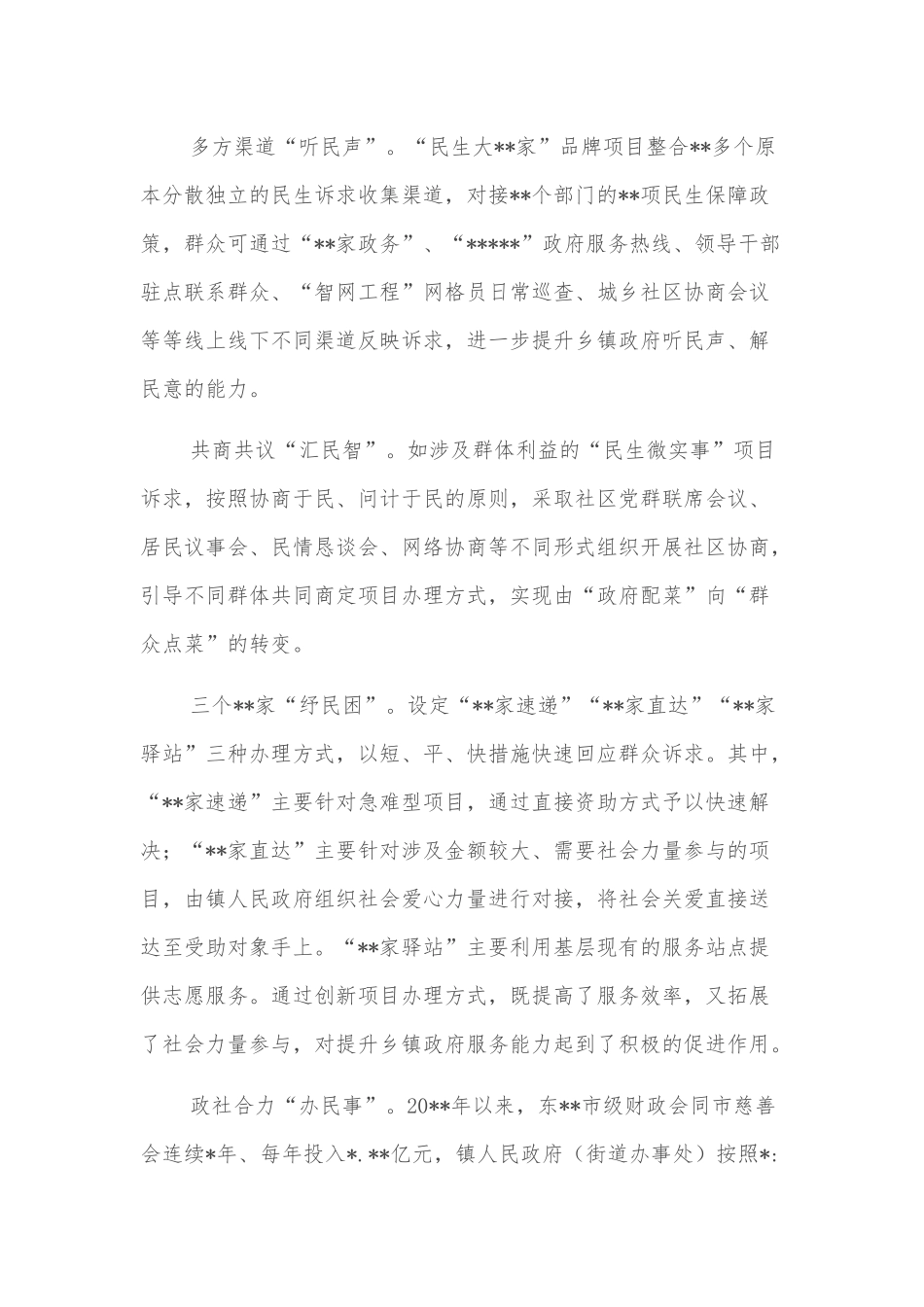 基层治理先进事例：“民生大家”品牌项目着力构建服务型、响应型政府乡镇（街道）服务管理_第2页