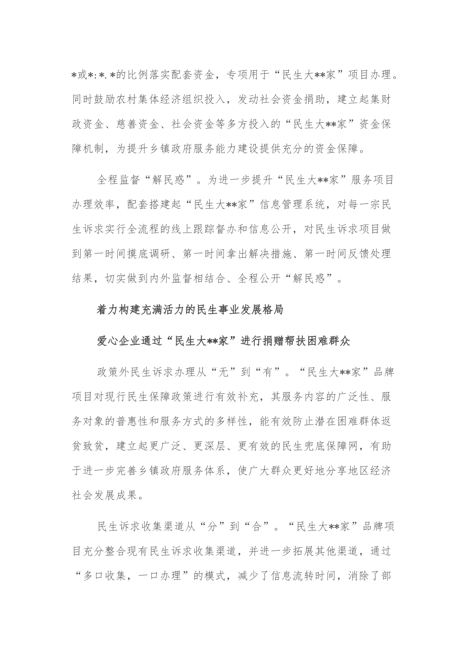 基层治理先进事例：“民生大家”品牌项目着力构建服务型、响应型政府乡镇（街道）服务管理_第3页