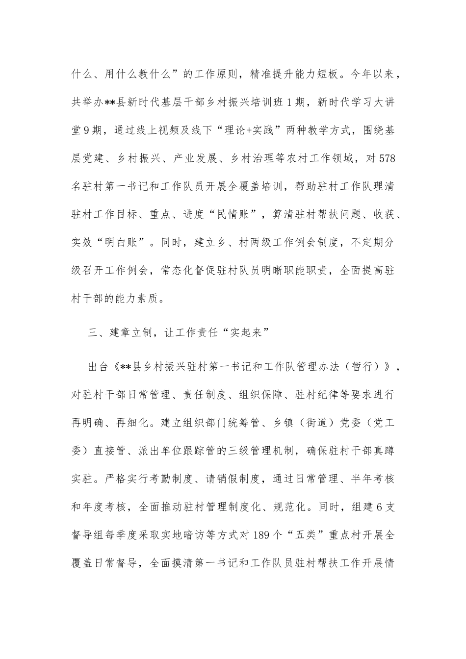 县驻村帮扶队伍建设工作汇报_第2页