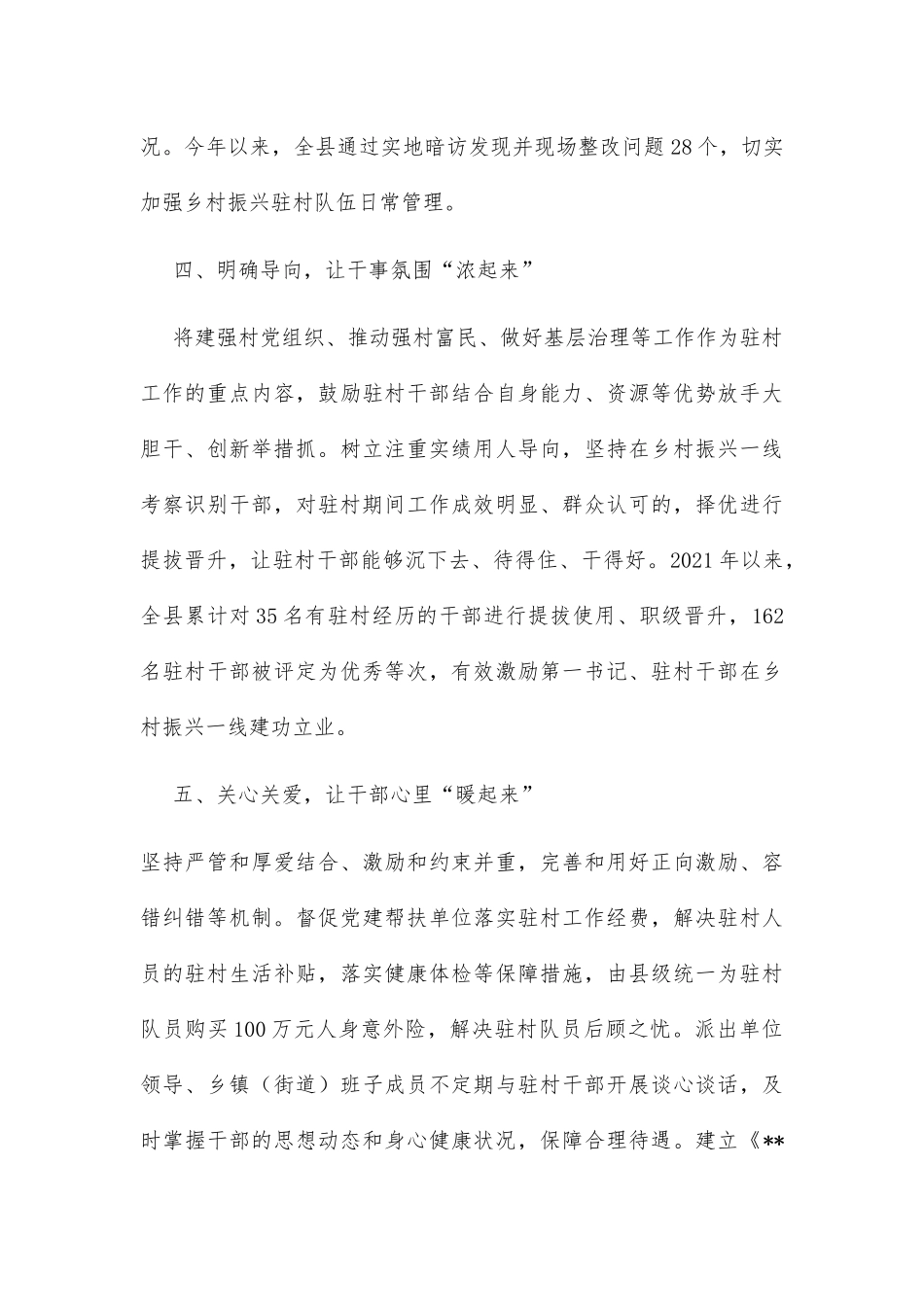 县驻村帮扶队伍建设工作汇报_第3页