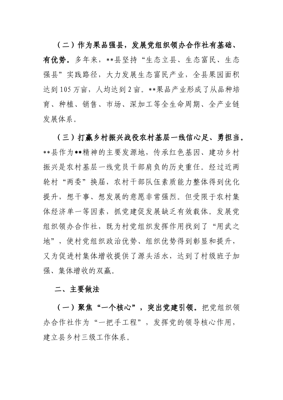 村党组织领办合作社调研报告_第2页
