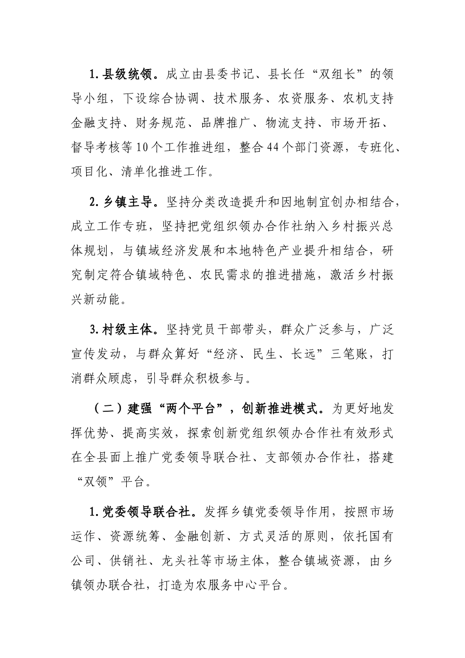 村党组织领办合作社调研报告_第3页