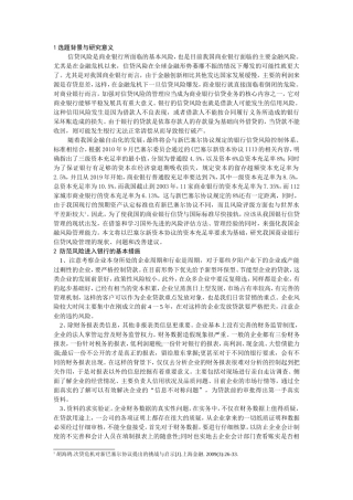 银行企业贷款的风险管理开题报告