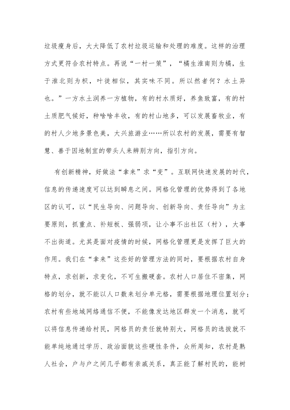 乡村善治需要党员干部“辨、变、辩”_第2页