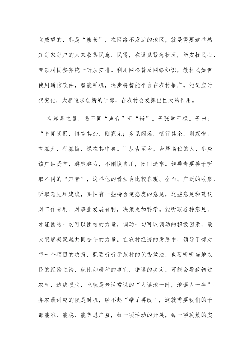 乡村善治需要党员干部“辨、变、辩”_第3页