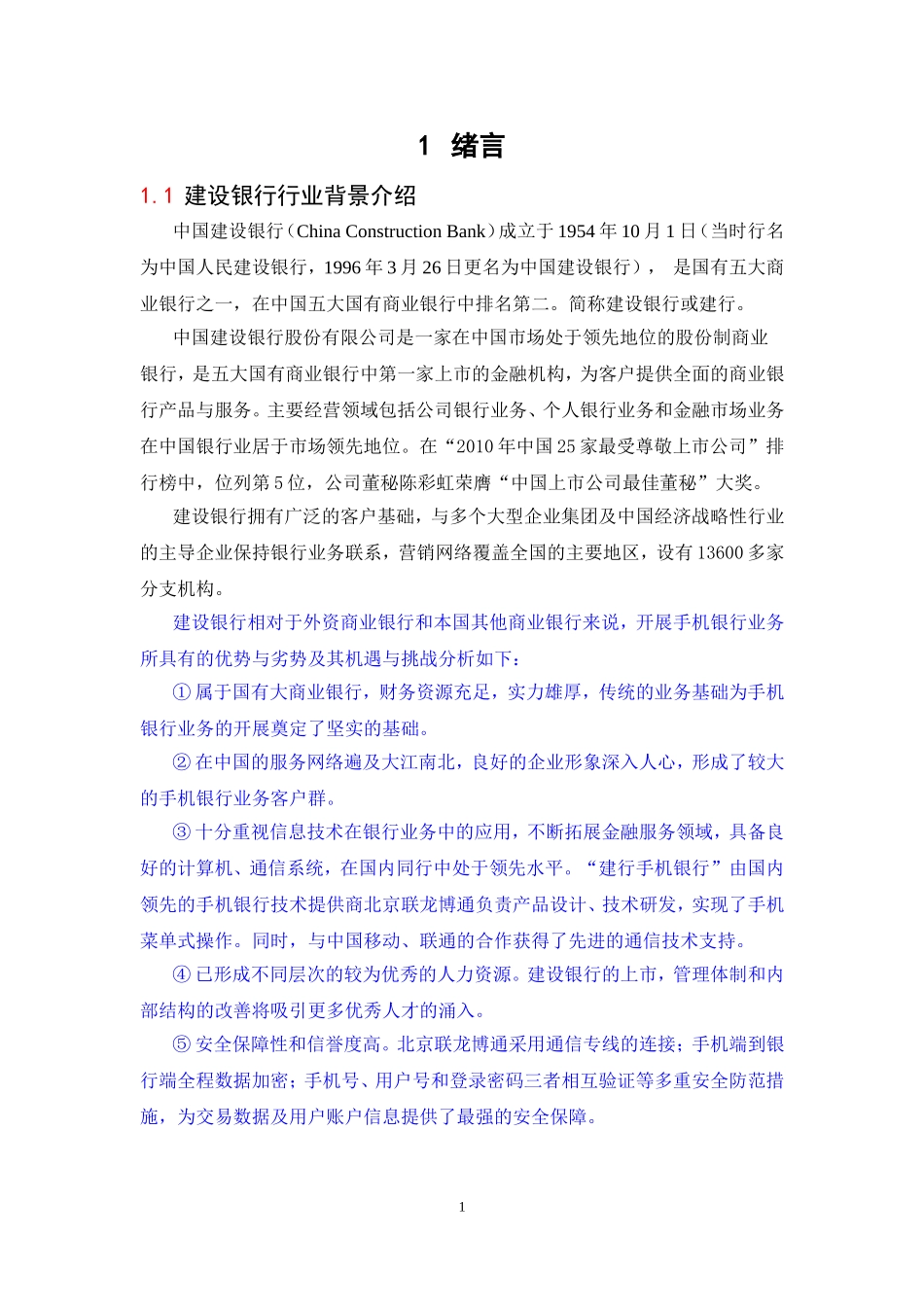 银行人才流失问题研究商业银行_第3页