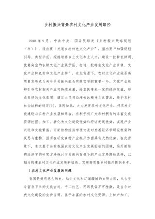 乡村振兴背景农村文化产业发展路径