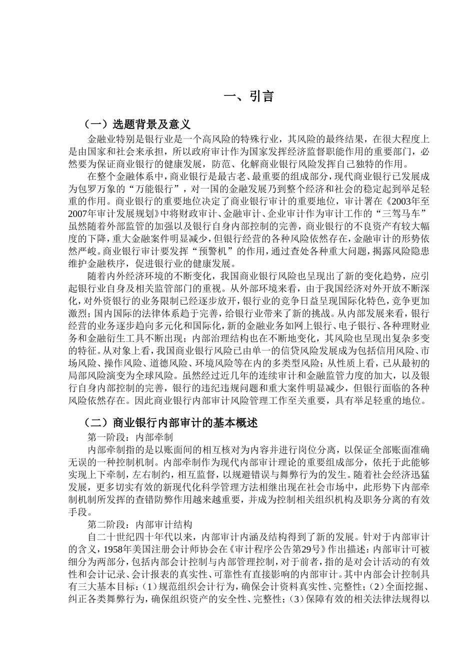 银行网络化趋势下的审计风险_第3页