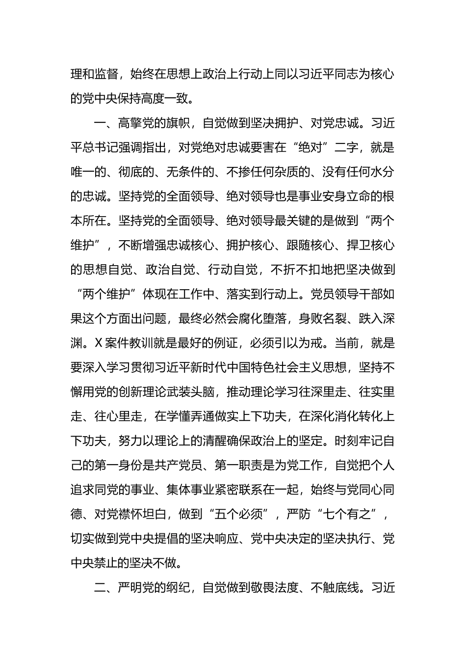 集团公司关于对违法案件警示教育的政治表态_第2页